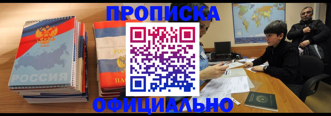 прописка в Лянторе