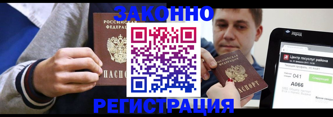 купить прописку в Лянторе