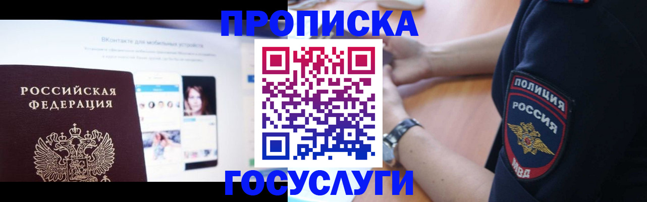 временная регистрация для школы в Лянторе