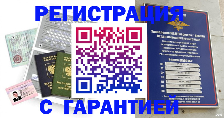 временная регистрация гарантия в Лянторе